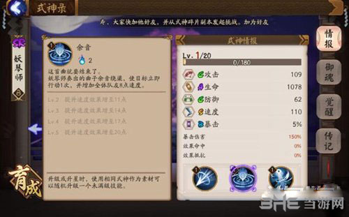 阴阳师流妖琴师截图
