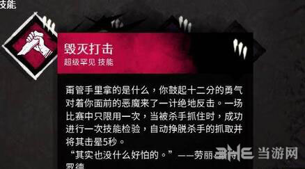 黎明杀机截图4