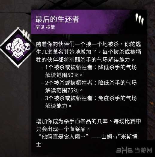 黎明杀机截图4