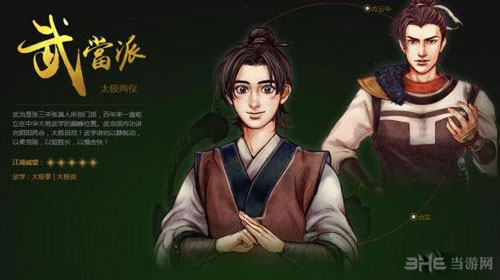 侠客风云传前传门派图片1