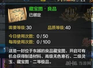 天涯明月刀藏宝图截图4