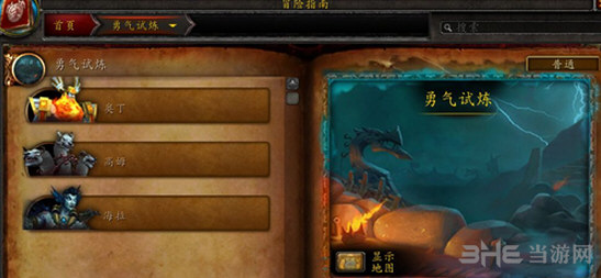 魔兽世界截图1