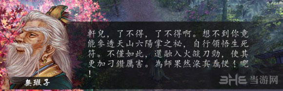 侠客风云传前传截图2