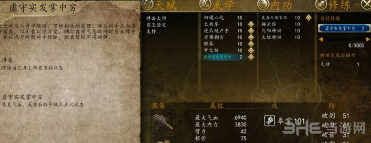 侠客风云传前传虚守实发掌中穷截图1