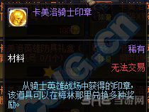dnf卡美洛骑士印章截图2