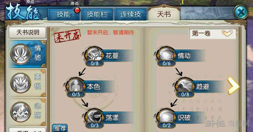 诛仙手游合欢天书截图1