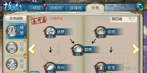 诛仙手游合欢天书截图2