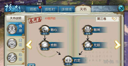 诛仙手游合欢天书截图3