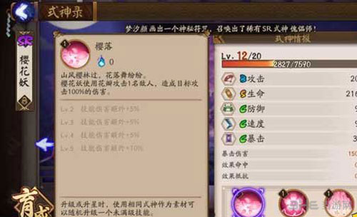 阴阳师手游樱花妖技能截图2