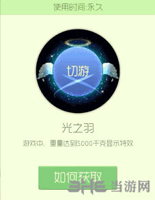 球球大作战光之羽截图