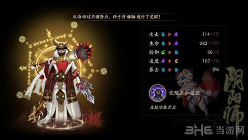 阴阳师镰鼬截图