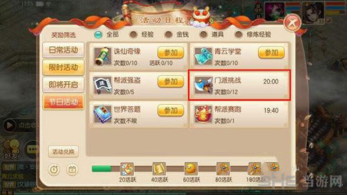 梦幻诛仙截图