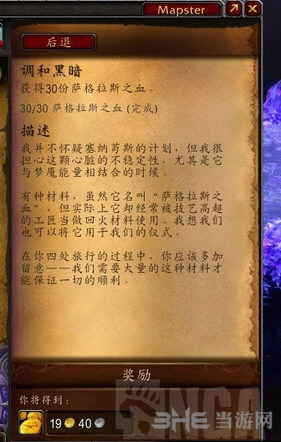魔兽世界卡雷苟斯截图6