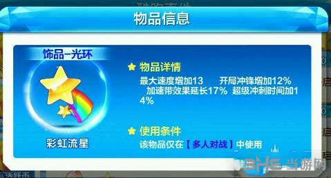 天天酷跑彩虹流星截图