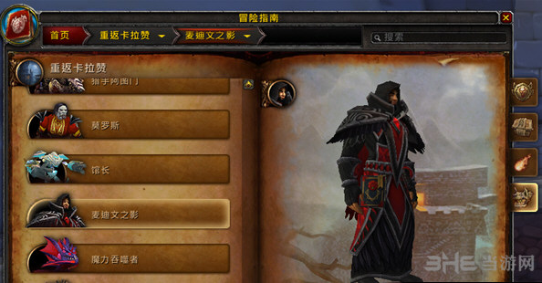 魔兽世界7.1麦迪文之影截图1