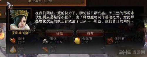 斗战神群魔的山岭任务截图1