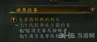 魔兽世界7.1世界任务克劳德舒斯截图1