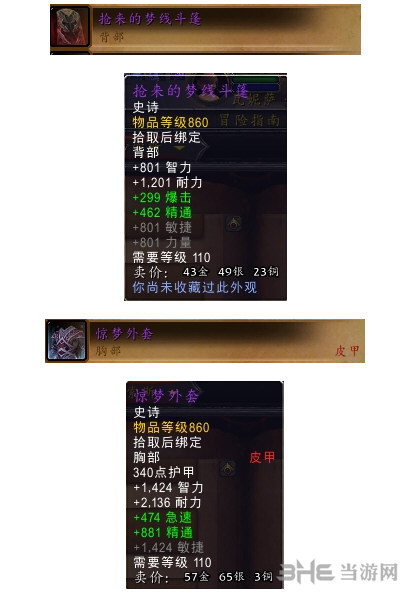 魔兽世界世界BOSS奖励截图2