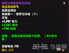 魔兽世界大法师的紫罗兰印戒2