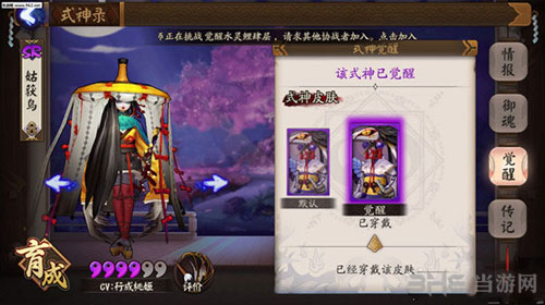 阴阳师姑获鸟截图
