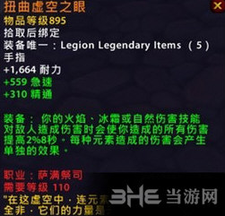 魔兽世界7.1增强萨橙装饰品截图1