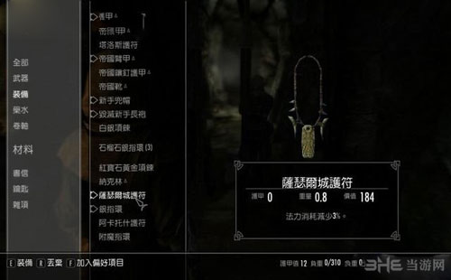 上古卷轴5重制版游戏截图5