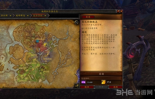 魔兽世界腐化的牺牲品任务截图1