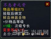 魔兽世界7.1夜之魇掉落装截图6