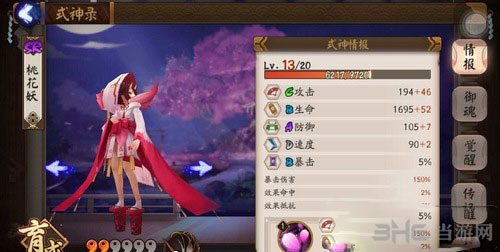 阴阳师桃花妖御截图
