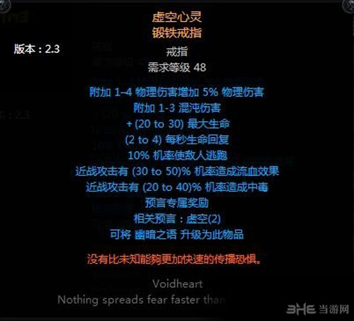 流放之路虚空心灵戒指截图1