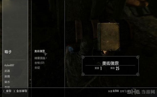 上古卷轴5重制版4