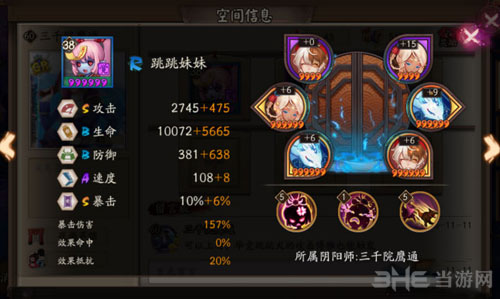 阴阳师跳跳妹妹截图