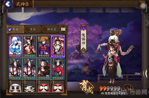 阴阳师傀儡师截图