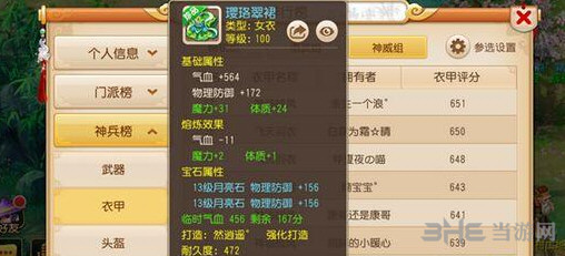 梦幻西游手游100级男女衣甲截图2