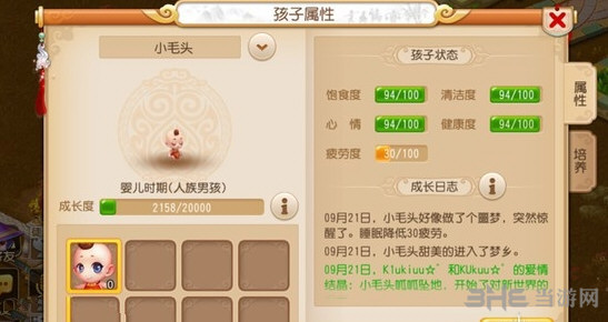 梦幻西游手游婴儿截图1