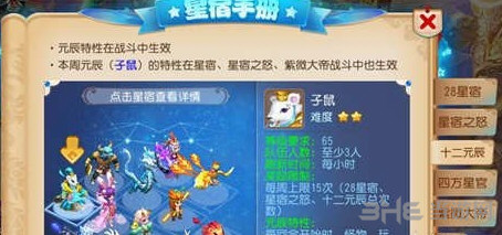 梦幻西游手游十二元辰攻略截图1