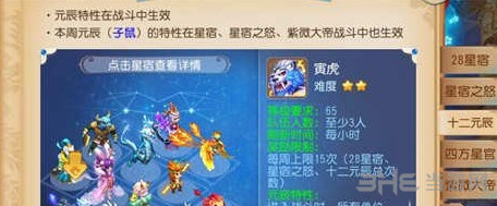 梦幻西游手游十二元辰攻略截图3