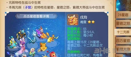梦幻西游手游十二元辰攻略截图12