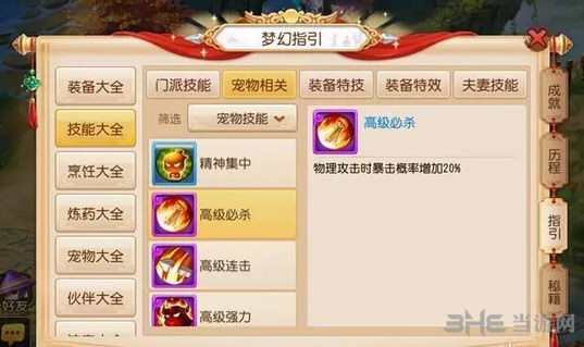 梦幻西游手游截图5
