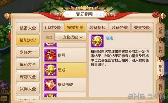 梦幻西游手游截图3