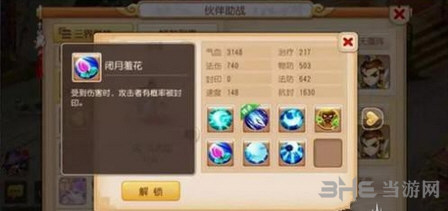 梦幻西游手游截图3