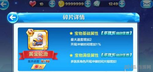 天天酷跑黄金轮滑截图1