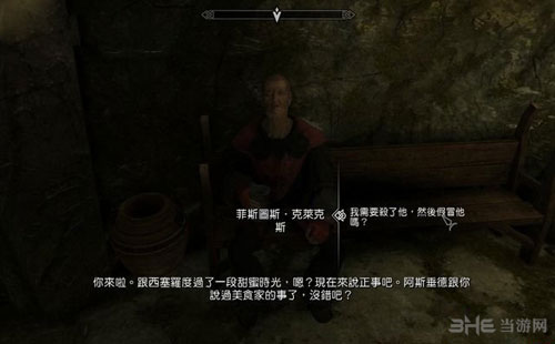 上古卷轴5重制版2