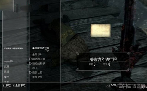 上古卷轴5重制版7