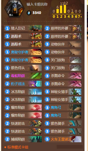 炉石传说2