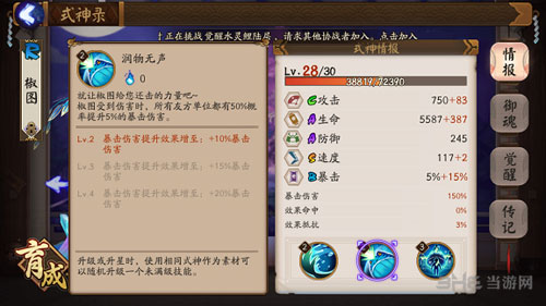 阴阳师手游截图3