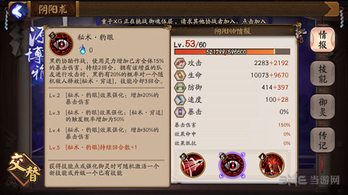 阴阳师手游截图4