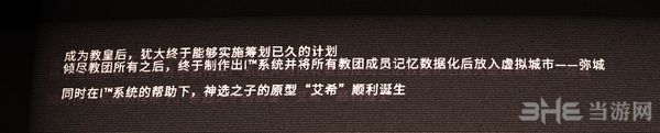 ICEY艾希隐藏剧情分析截图6