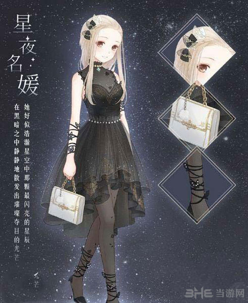 暖暖环游世界星夜名媛截图