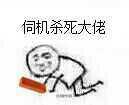 阴阳师手游大佬表情截图2